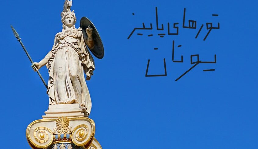 Greece tours – Athens and Santorini travel packages by Seda Safar