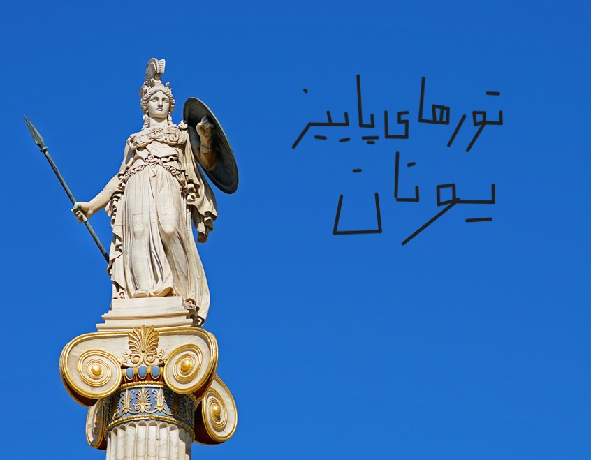 Greece tours – Athens and Santorini travel packages by Seda Safar